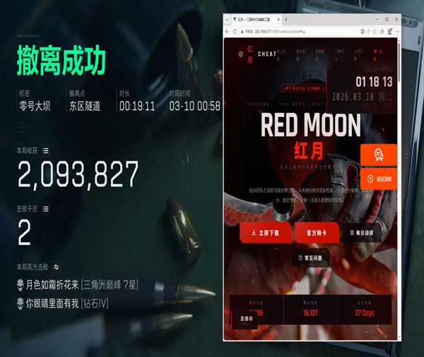 三角洲红狼外挂透视自瞄效果